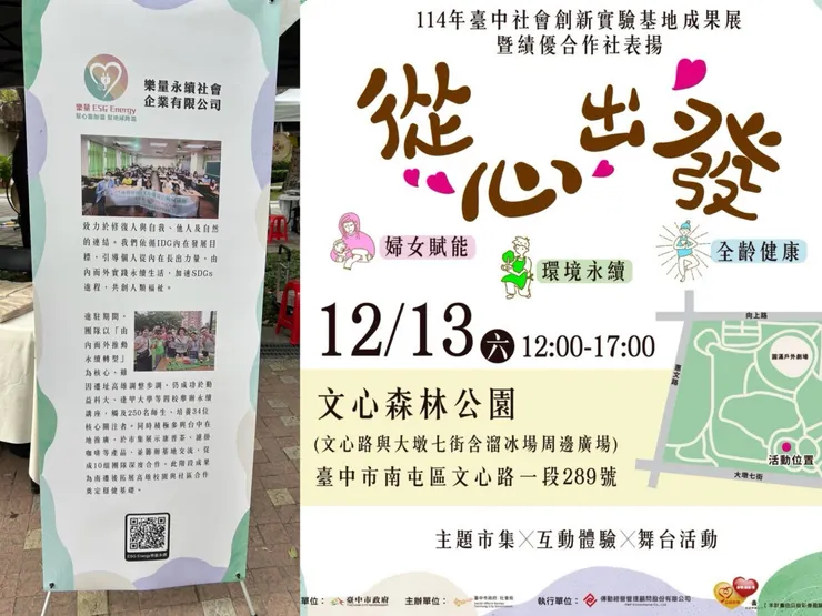 參加台中社會創新基地進駐團隊成果展