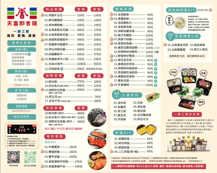 一鍋三饗菜單