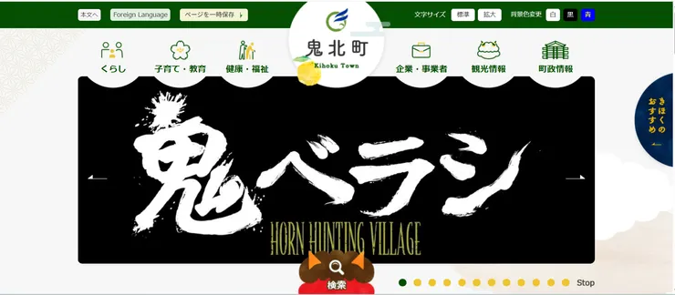 圖片來源：鬼北町官網