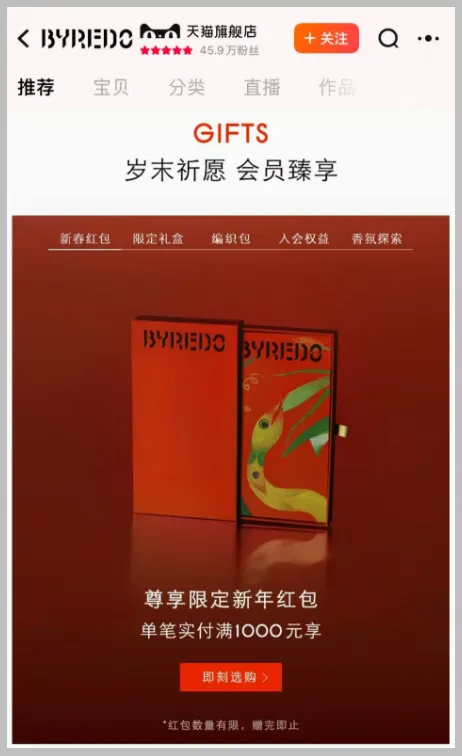 Byredo線上官方旗艦店購物滿千送紅包袋
