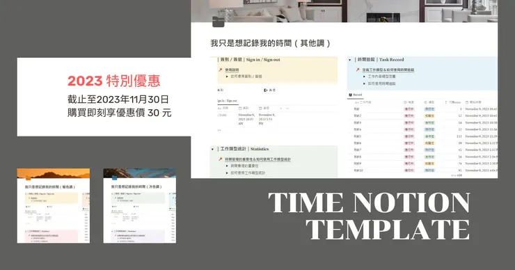 2023 特別優惠｜截止至11/30前
