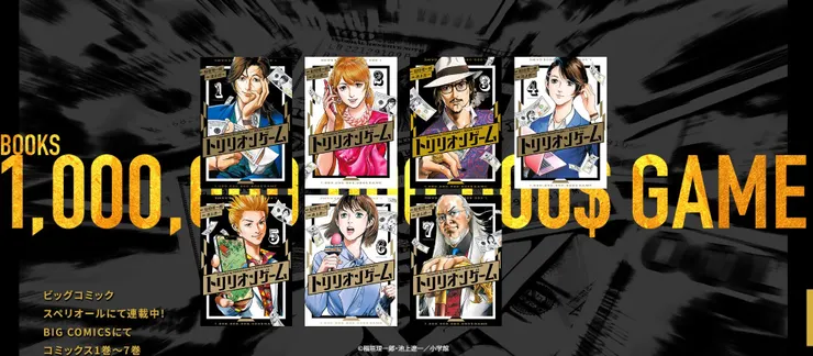 漫畫已出版了七本單行本,圖片來源:https://trilliongame-anime.com/