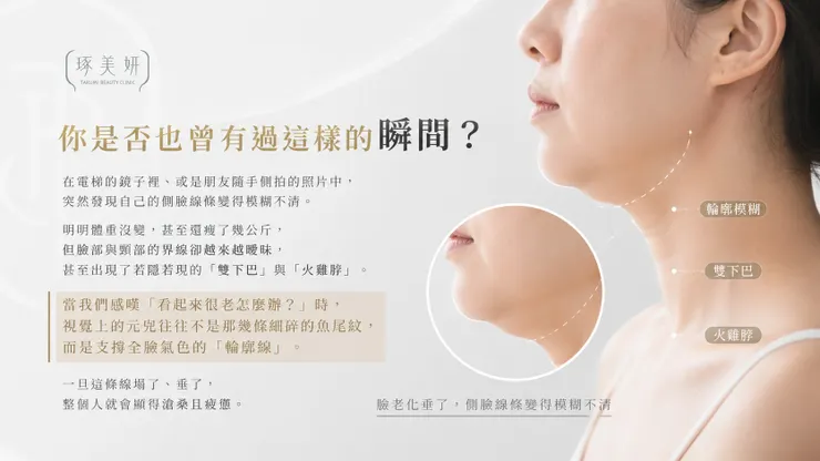 看起來很老怎麼辦？【美國音波二代】幫你找回失蹤的輪廓線！