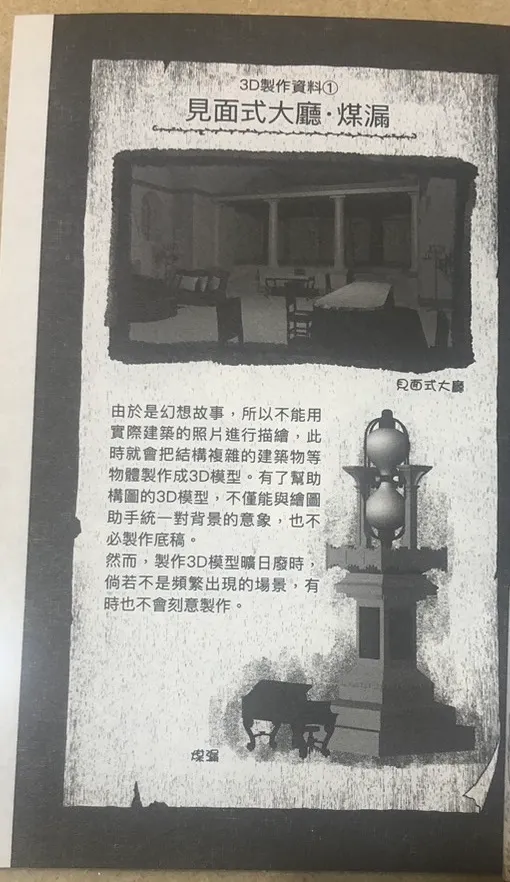紙本書中會放作者設定的細節。
