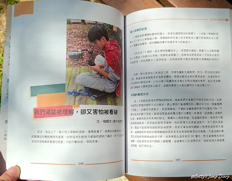 ▲臺灣百大創享家 第六期 西羅亞 SILOAM 專篇/圖片來源：Betty's Jump Diary