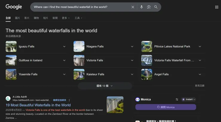 Google搜尋「請問世界上最美的瀑布在哪裡」