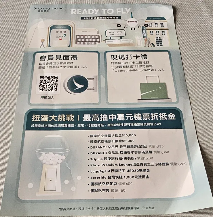 旅展國泰航空攤位的遊戲我全都玩過一輪了!