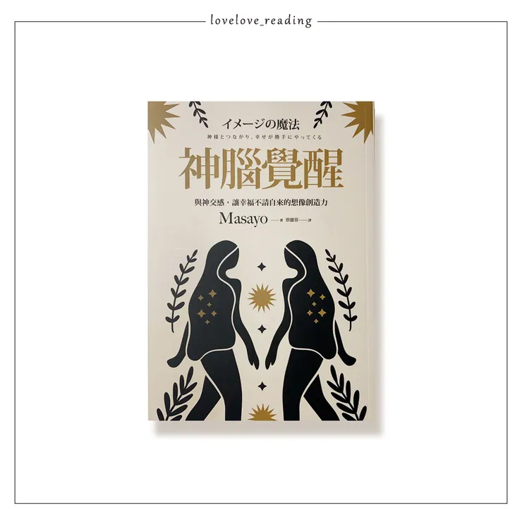 作者｜Masayo　譯者｜蔡麗蓉　出版社｜楓葉社（楓書坊出版）