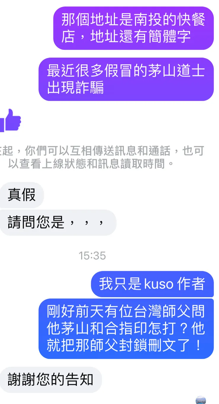 我就是被封鎖山文的那位師父啦~