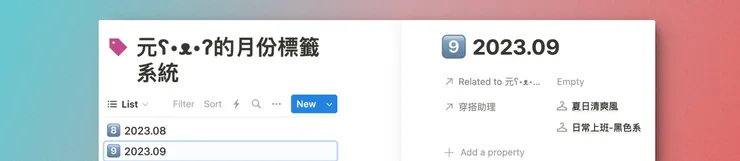 利用月份做為資料庫的反向標籤