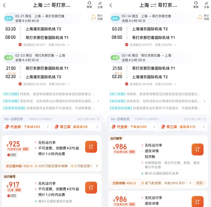 上海→亞庇往返含稅900多元