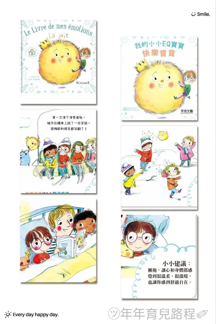我的小小EQ寶寶-快樂寶寶