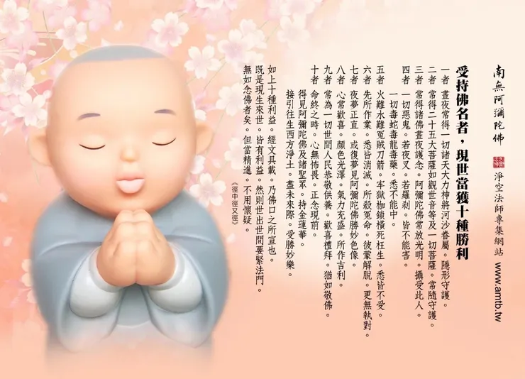 受持佛名者，現世當獲十種勝利。