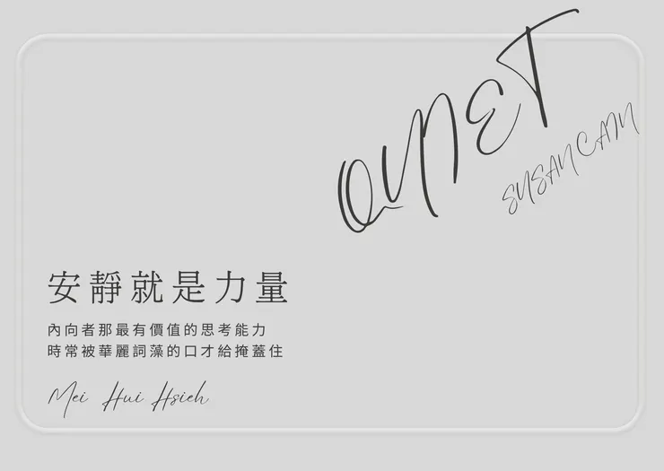 Quiet: The Power of Introverts in a World That Can't Stop Talking