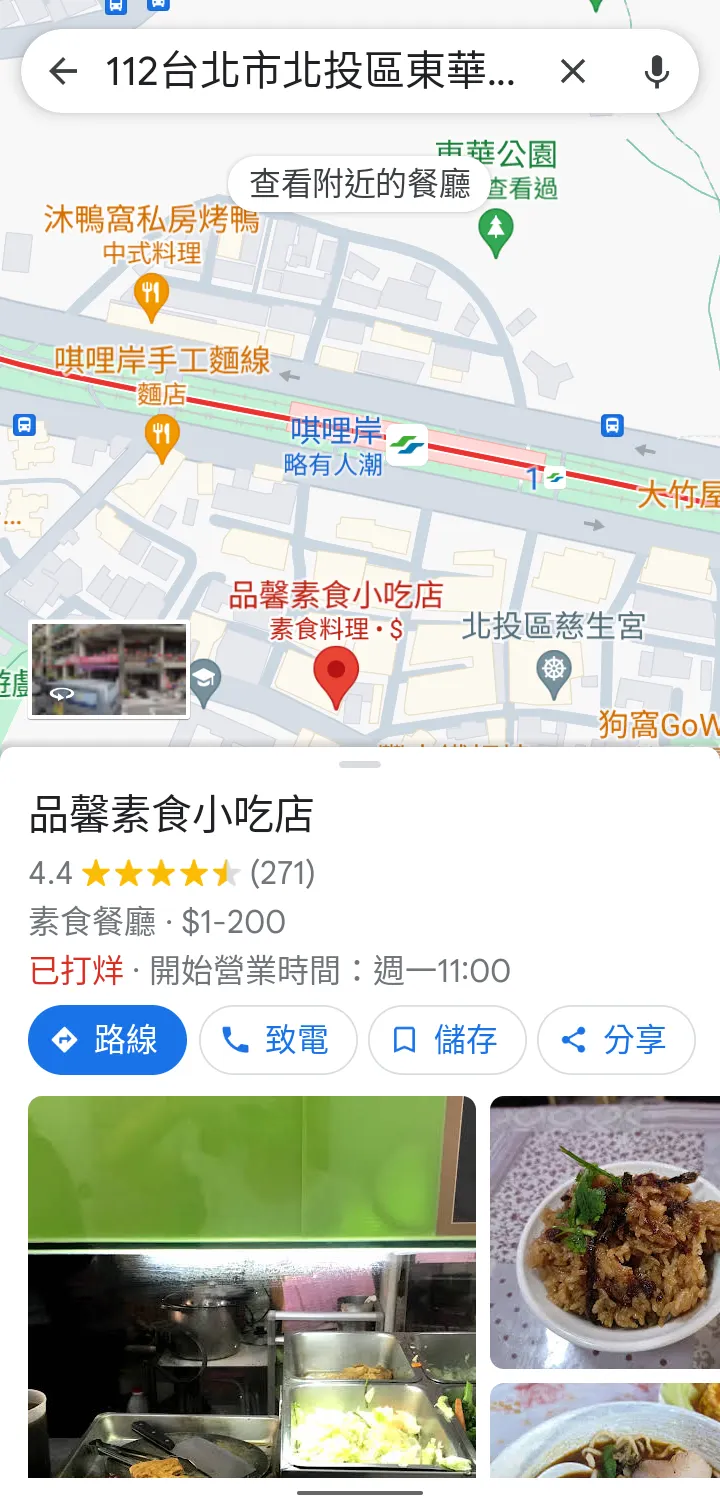 品馨素食小吃店