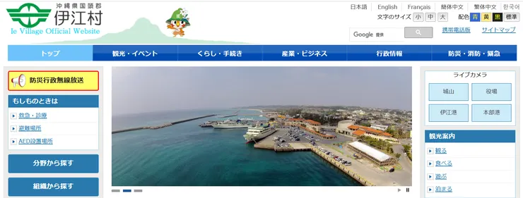 圖片來源：伊江村官網