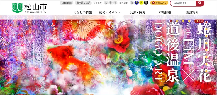 圖片來源：松山市官網