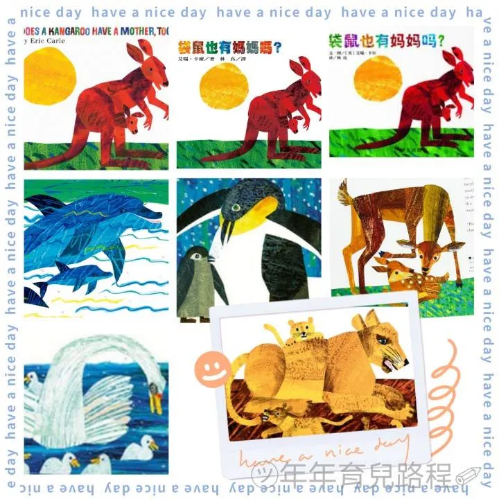 艾瑞．卡爾(Eric Carle) - 袋鼠也有媽媽嗎(Does a kangaroo have a mother, too)