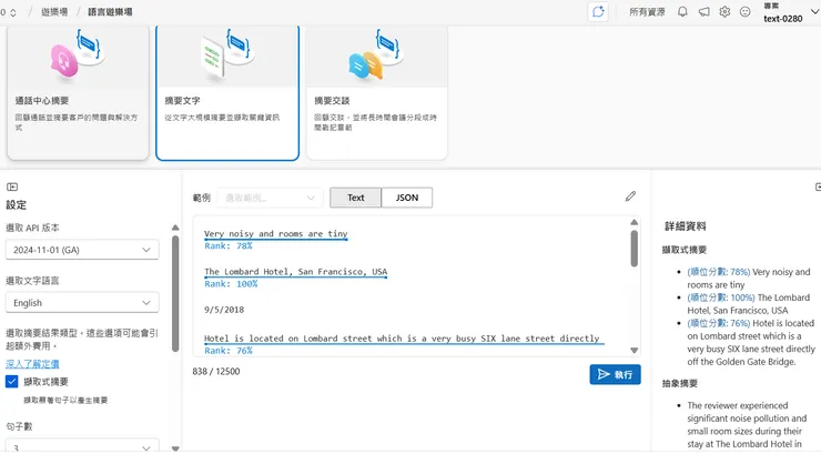 摘要文字-執行結果