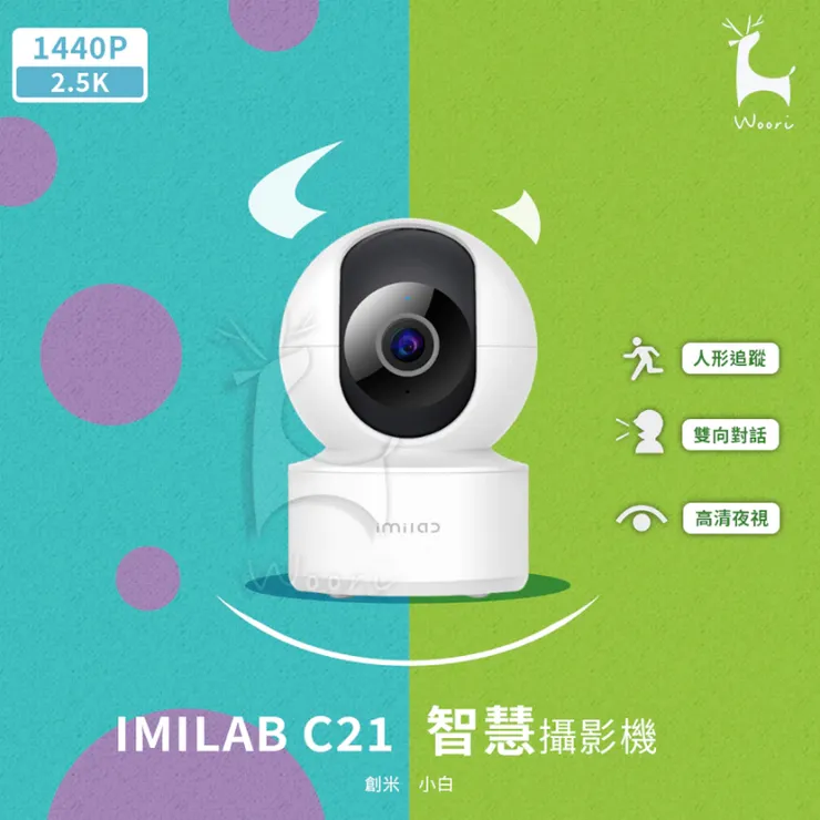 2️⃣ 小米 IMILAB C21 智慧攝影機 (創米小白)