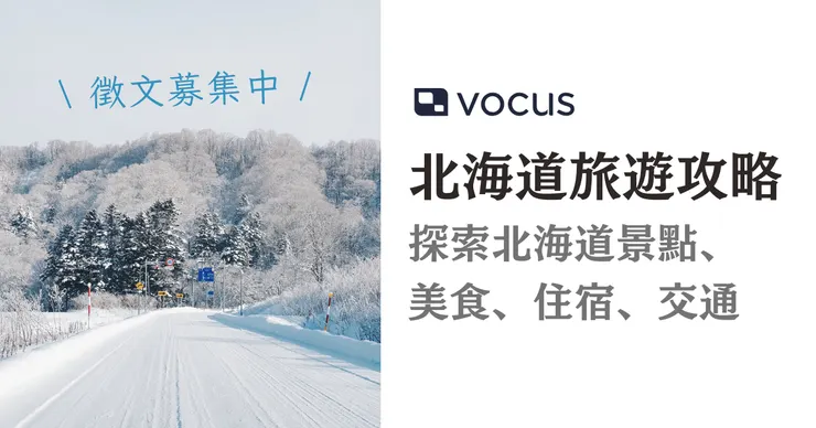vocus|新世代的創作平台