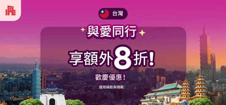 歡慶彩虹驕傲，訂房享額外8折！｜Agoda 折扣碼