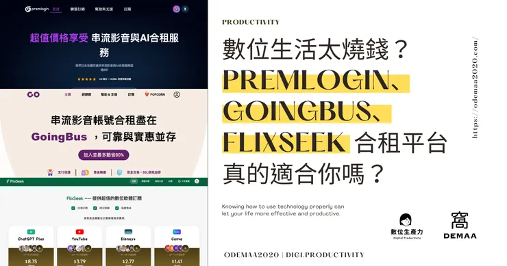 © 窩DEMAA|數位生產力