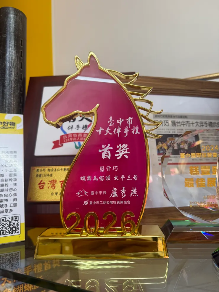 台中隱藏版伴手禮品牌 連續四年勇奪百大糕餅最高榮譽