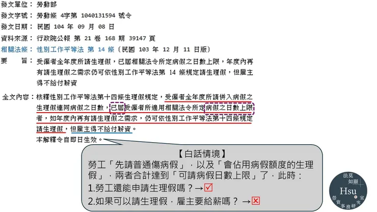 勞動部104年9月8日1040131594 號令