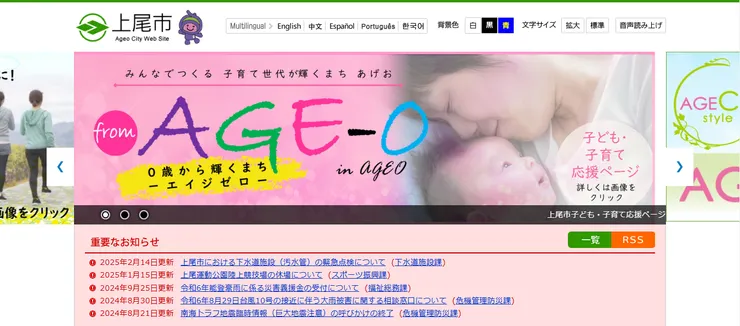 圖片來源：上尾市官網