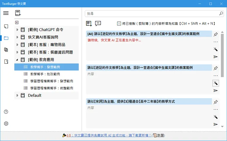 點擊「快文寶AI」魔術棒，即可開始生成內容。