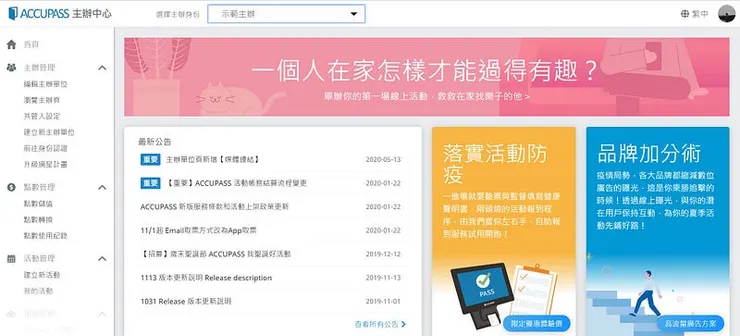 原本的主辦中心首頁一進來就是半版大的廣告，銷售意圖過於明顯，會引發用戶防備
