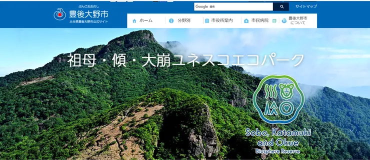 圖片來源：豊後大野市官網