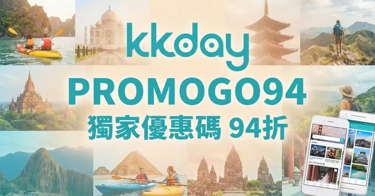 KKday 優惠碼實戰分享：神級信用卡折扣與隱藏全站優惠券總整理