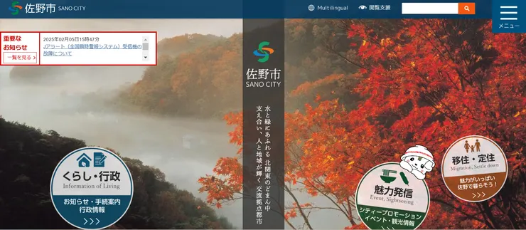 圖片來源：佐野市官網