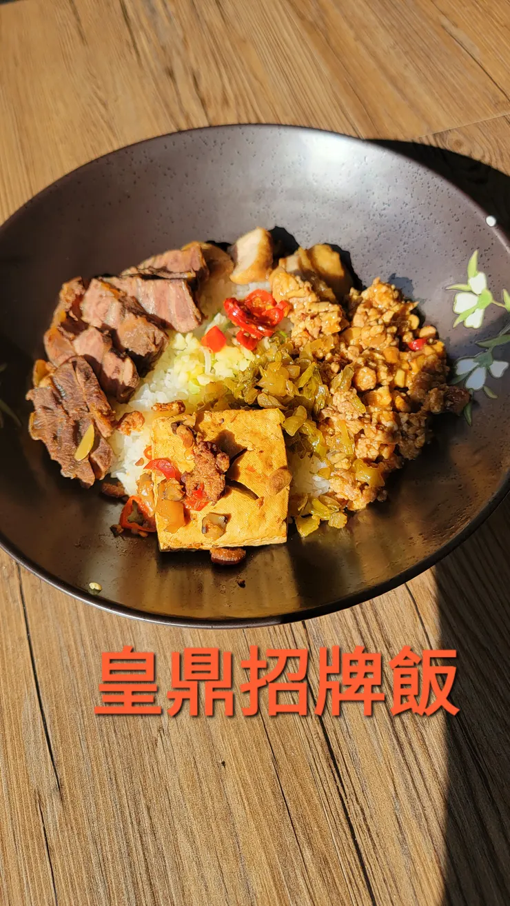 皇鼎招牌飯