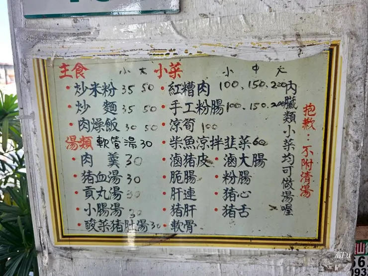 菜單是手寫得，字真的好漂亮!