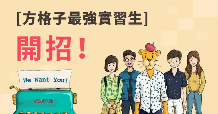 vocus｜新世代的創作平台