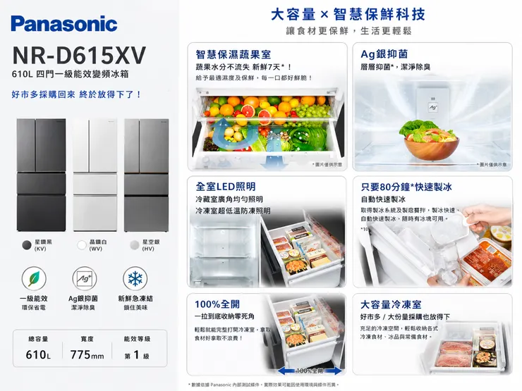 Panasonic 610L 四門變頻冰箱 NR-D615XV 一級能效 智慧保濕蔬果室 Ag銀抑菌 快速製冰