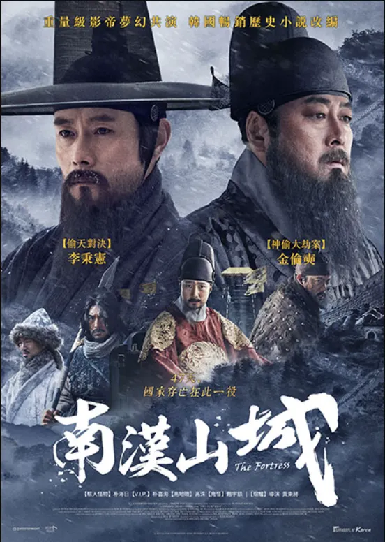 朝鮮王朝的對外政策深受黨爭影響，導致在面對日本與清朝兩次外患入侵時無法做出適當應對。圖為敘述1592年豐臣秀吉入侵朝鮮以及1636年皇太極入侵朝鮮的兩部韓國電影《鳴梁：怒海交鋒》與《南漢山城》電影海報。（圖源/《鳴梁：怒海交鋒》與《南漢山城》官方海報）