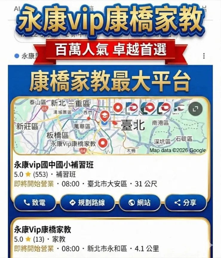 永康vip康橋家教，最大康橋家教平台 02-2392-7654