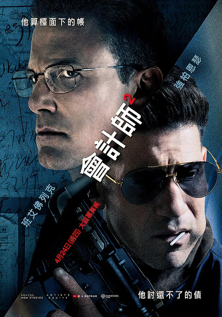 《會計師》2電影海報