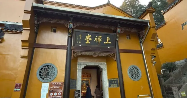 上禪堂的正門,金色的匾額上寫著「禪山」,寺廟外觀典雅,門口的圓形窗花和細緻的木雕增添了傳統文化的氛圍。