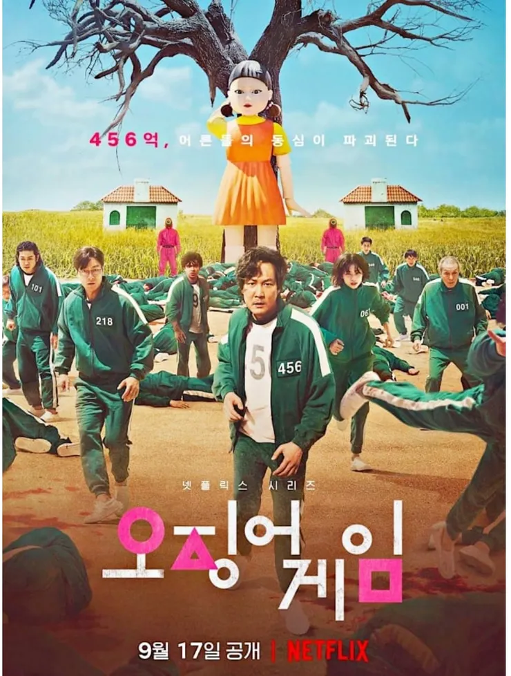 netfilx  魷魚遊戲