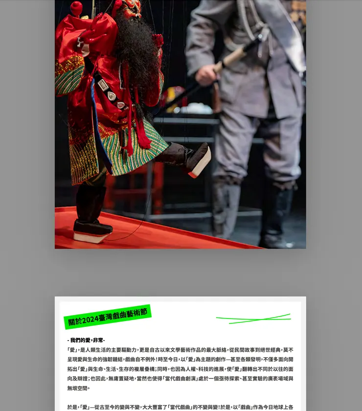 2024《贋作鍾馗》電子節目單，設計︱葉祐辰。在演出前放劇照進電子節目單真的是很逼人，不過我自己滿喜歡這樣的節目單呈現，比較精緻跟完整。