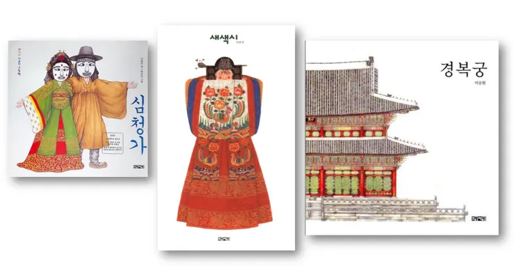 圖13《沈清歌》2004野間獎圖書獎 / 圖14《新嫁娘》2006年波隆那最佳插畫獎 / 圖15《景福宮》2006年波隆那最佳插畫獎