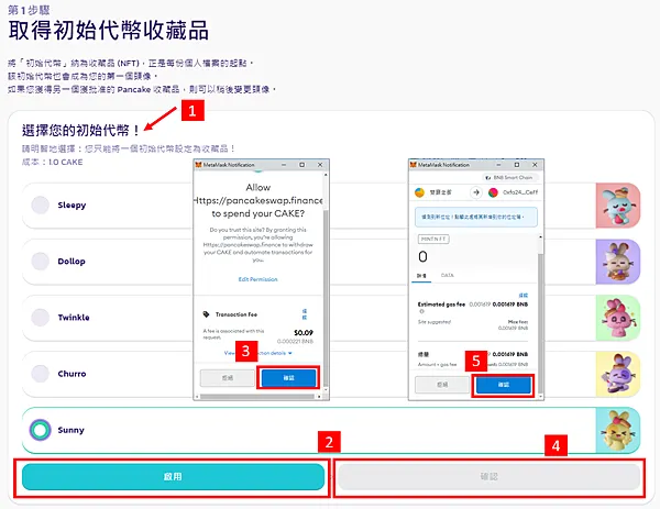 PancakeSwap|圖解教學 如何在PancakeSwap買入第一個NFT