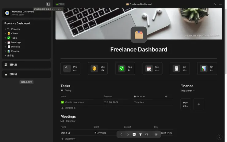 側邊欄有收合和固定兩種呈現模式。