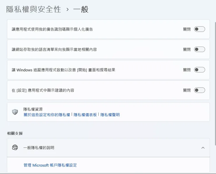 隱私權設定