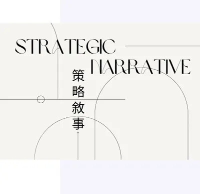 系統性支出與系統性收入